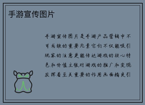 手游宣传图片