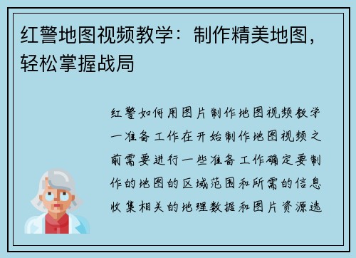 红警地图视频教学：制作精美地图，轻松掌握战局