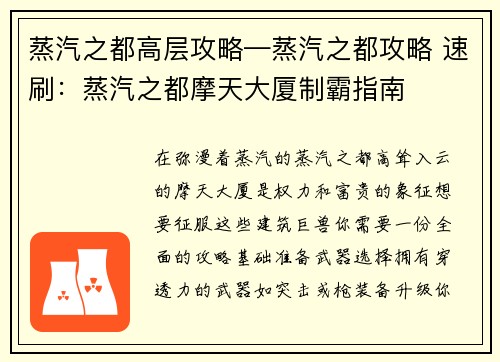 蒸汽之都高层攻略—蒸汽之都攻略 速刷：蒸汽之都摩天大厦制霸指南