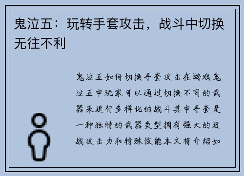 鬼泣五：玩转手套攻击，战斗中切换无往不利