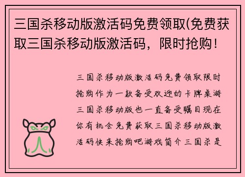 三国杀移动版激活码免费领取(免费获取三国杀移动版激活码，限时抢购！)